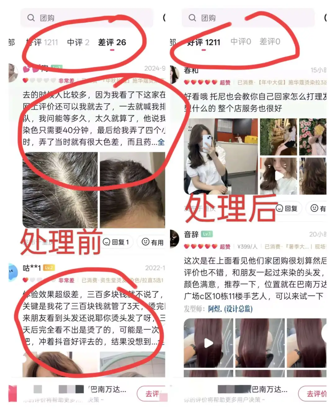 抖音团购差评怎么处理、怎么消除