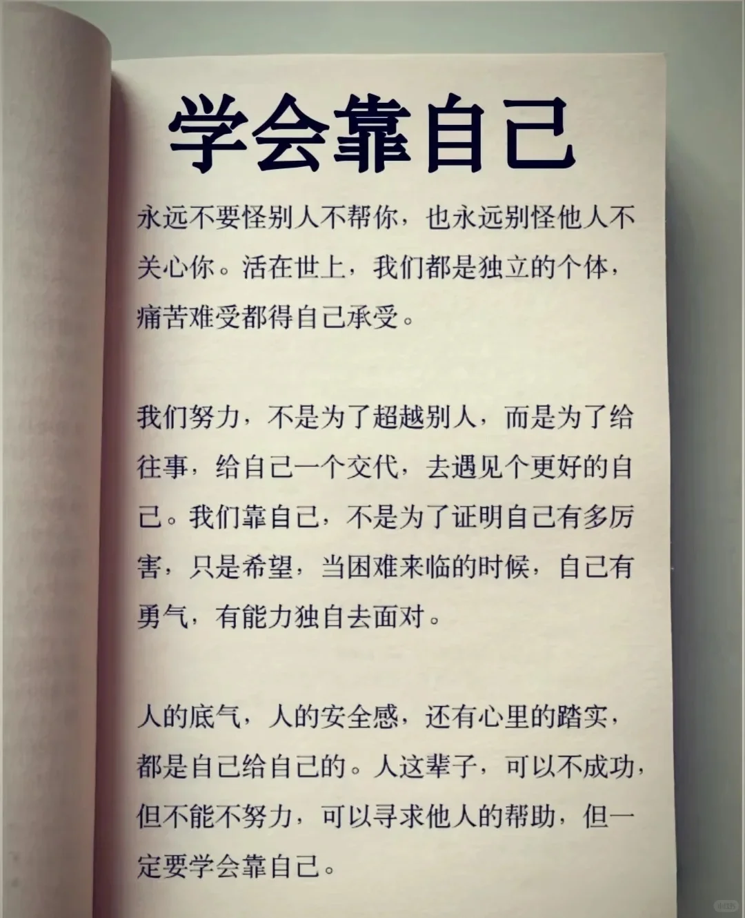 我们努力，不是为了超越别人?(•_•(