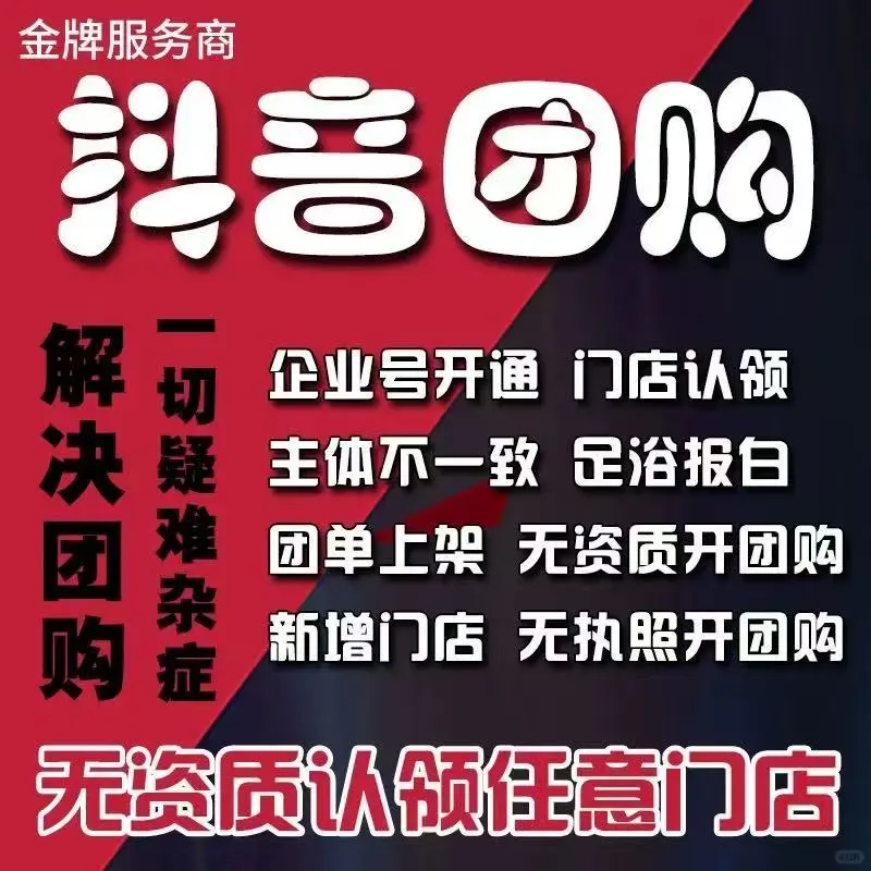 ??重要通知??各大平台团购代开