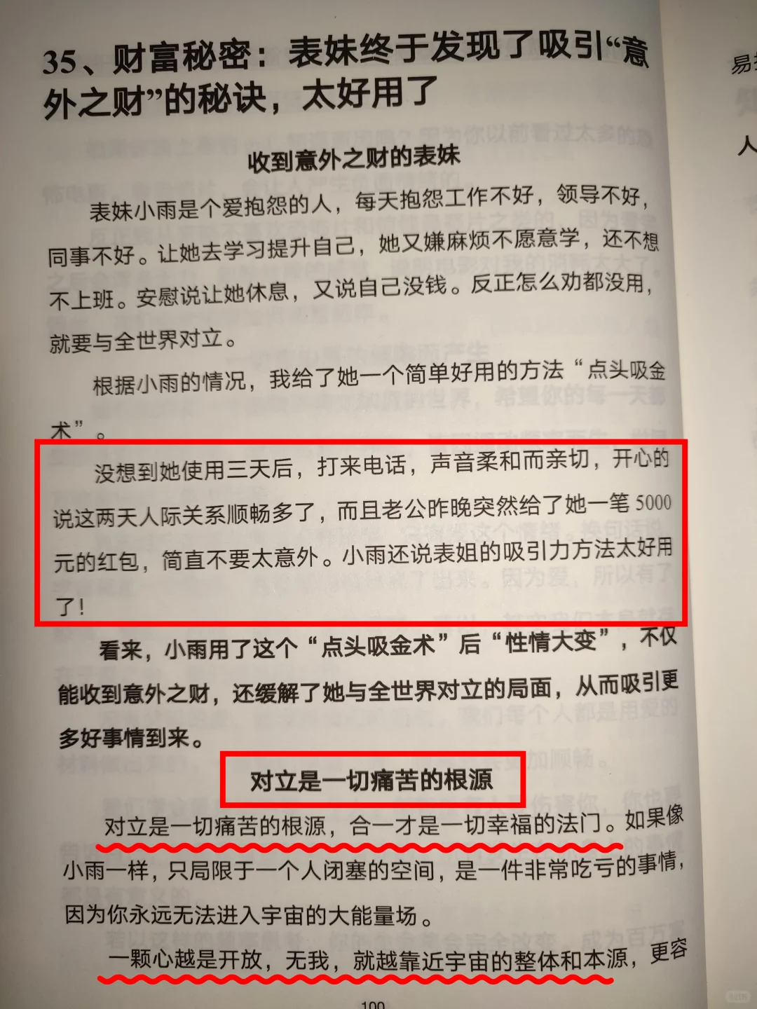 真正强大的不是对抗，而是臣服！