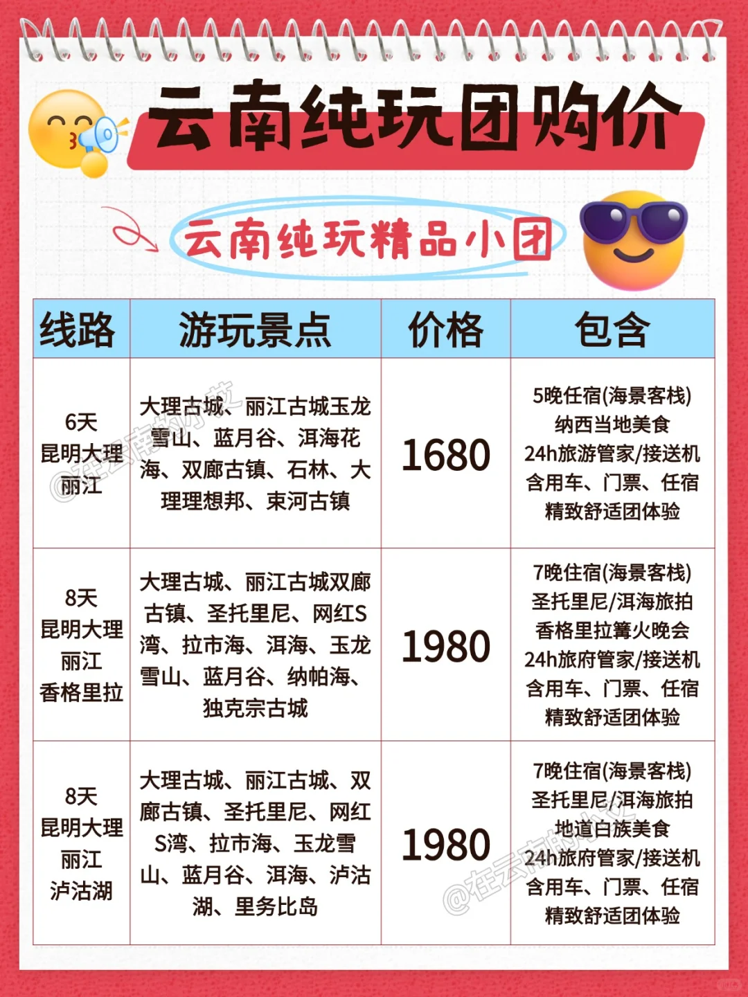 云南纯玩团购价-云南纯玩精品小团