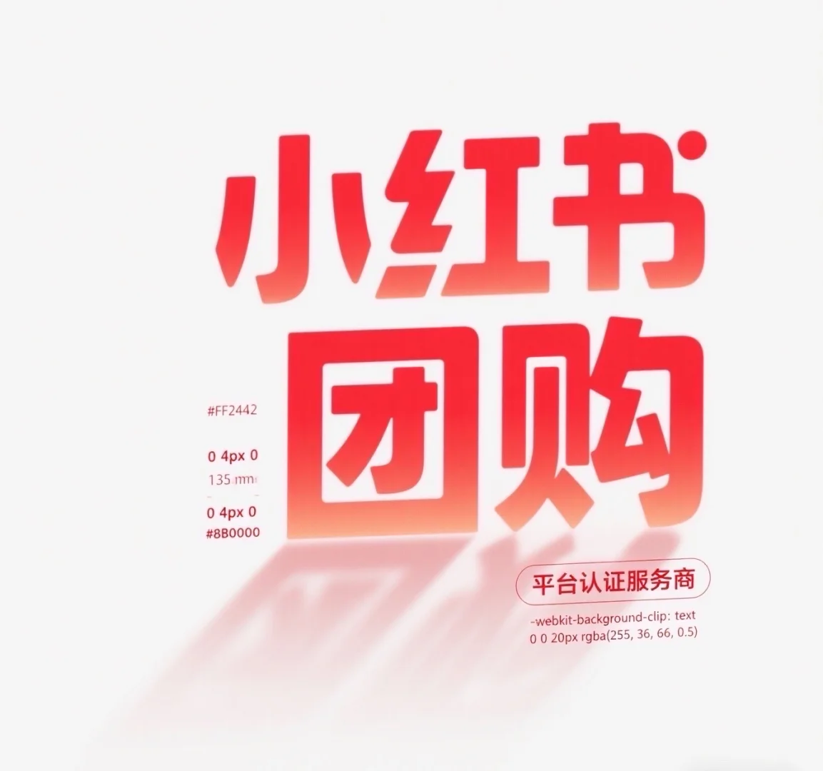 小红书➕美团收钱助手➕碰碰推