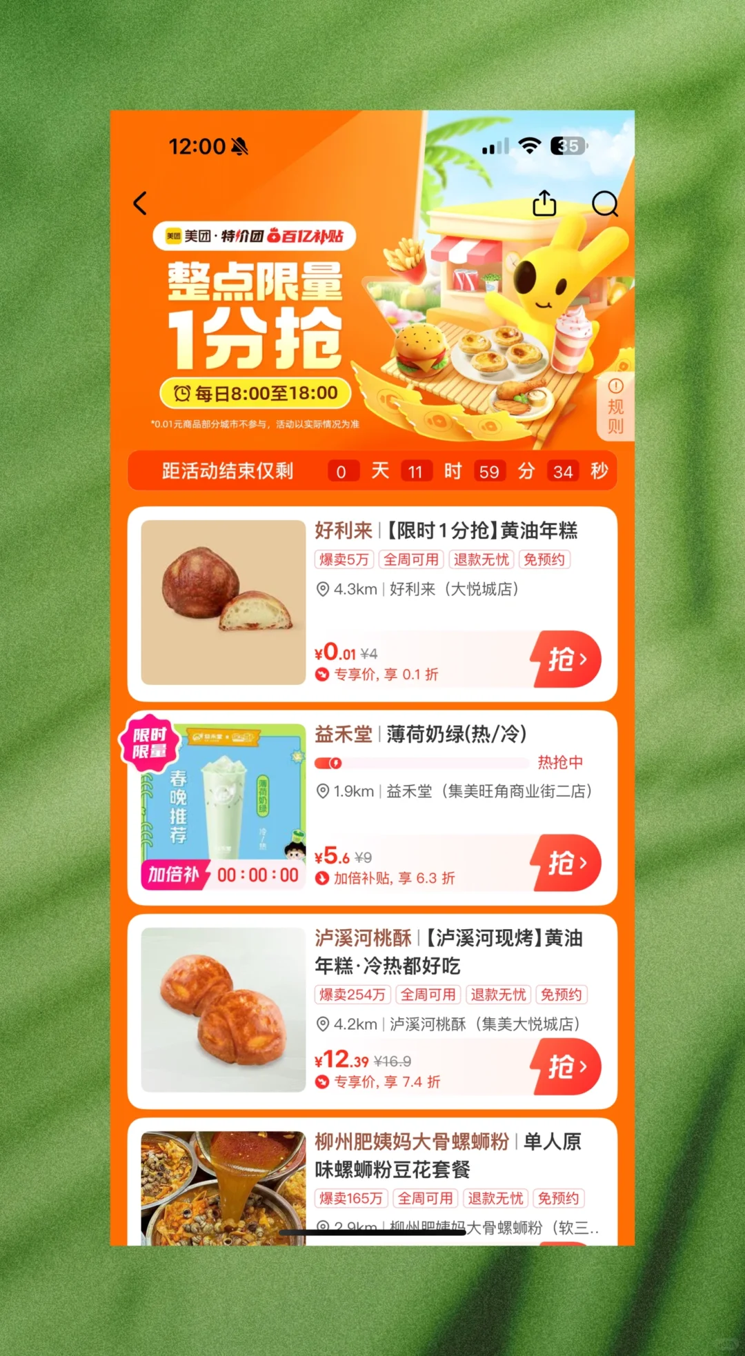 每天一分钱喝奶茶、零食！感恩美团特价团?