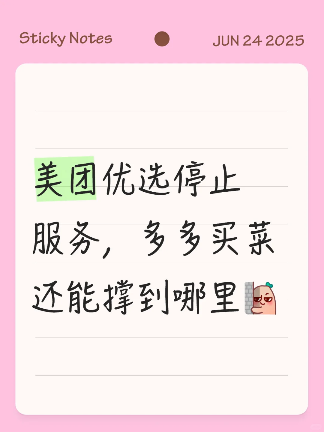 美团优选停止服务，多多买菜呢