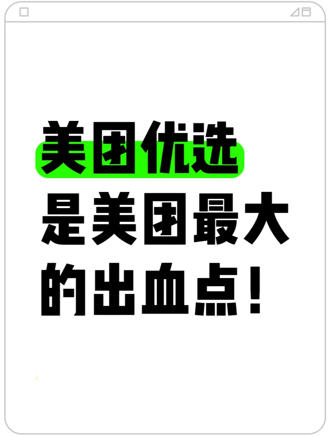 美团优选倒在了五周年之前