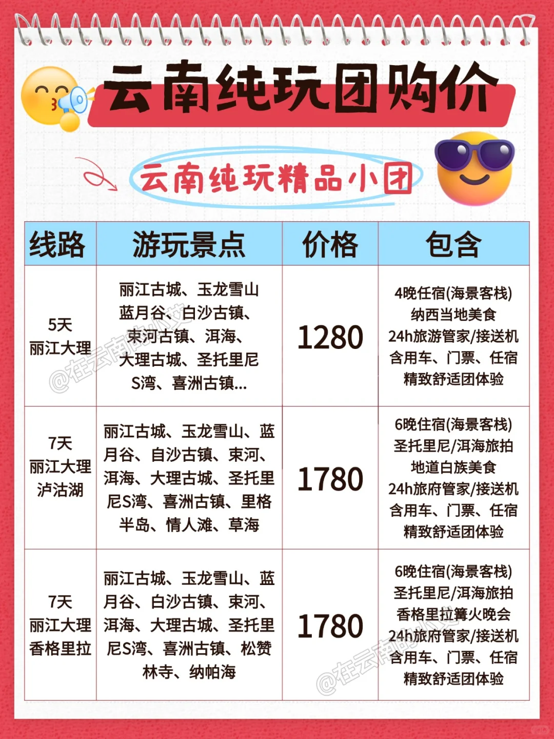 云南纯玩团购价-云南纯玩精品小团