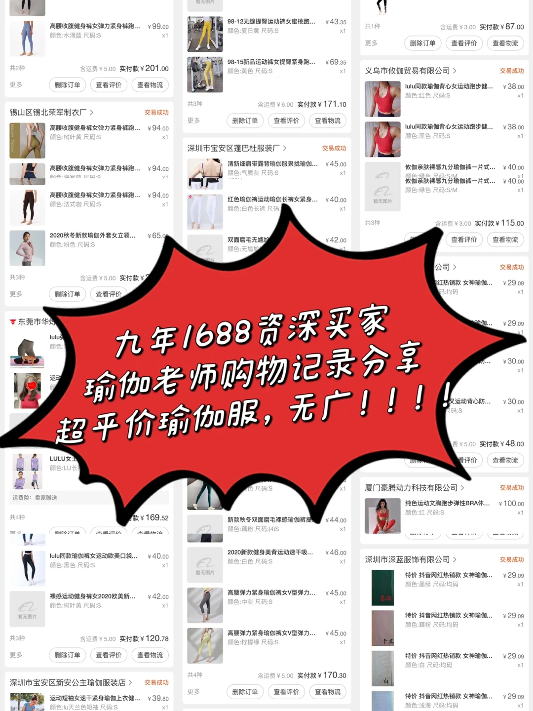 瑜伽老师1688专题版平价瑜伽服，附上身照1