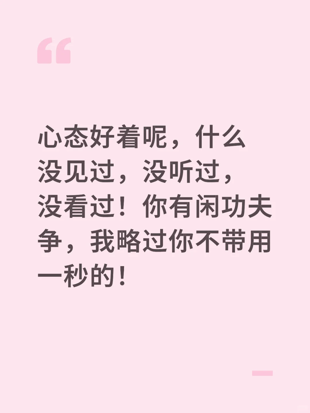 无能的大喷子们！