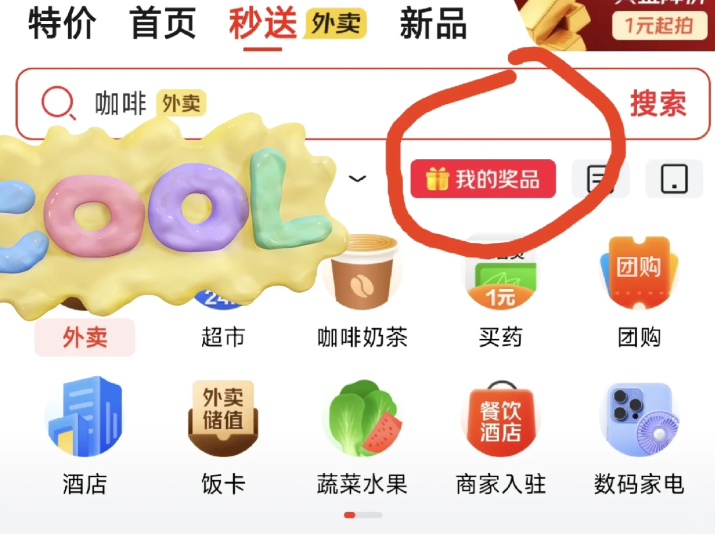 团购隐藏入口，4-3