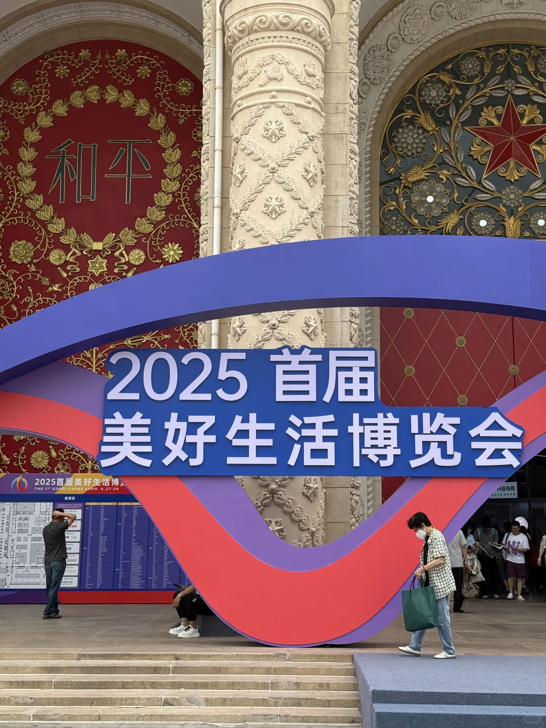 免费逛吃‼️2025美好生活博览会 | 逛展指南✅