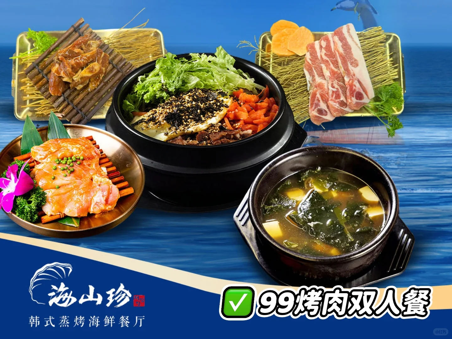 ?这家韩式蒸烤海鲜终于开团购啦！