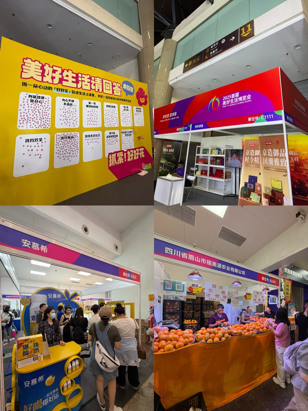 免费逛吃‼️2025美好生活博览会 | 逛展指南✅