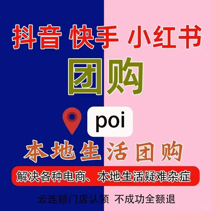 ??重要通知??各大平台团购代开