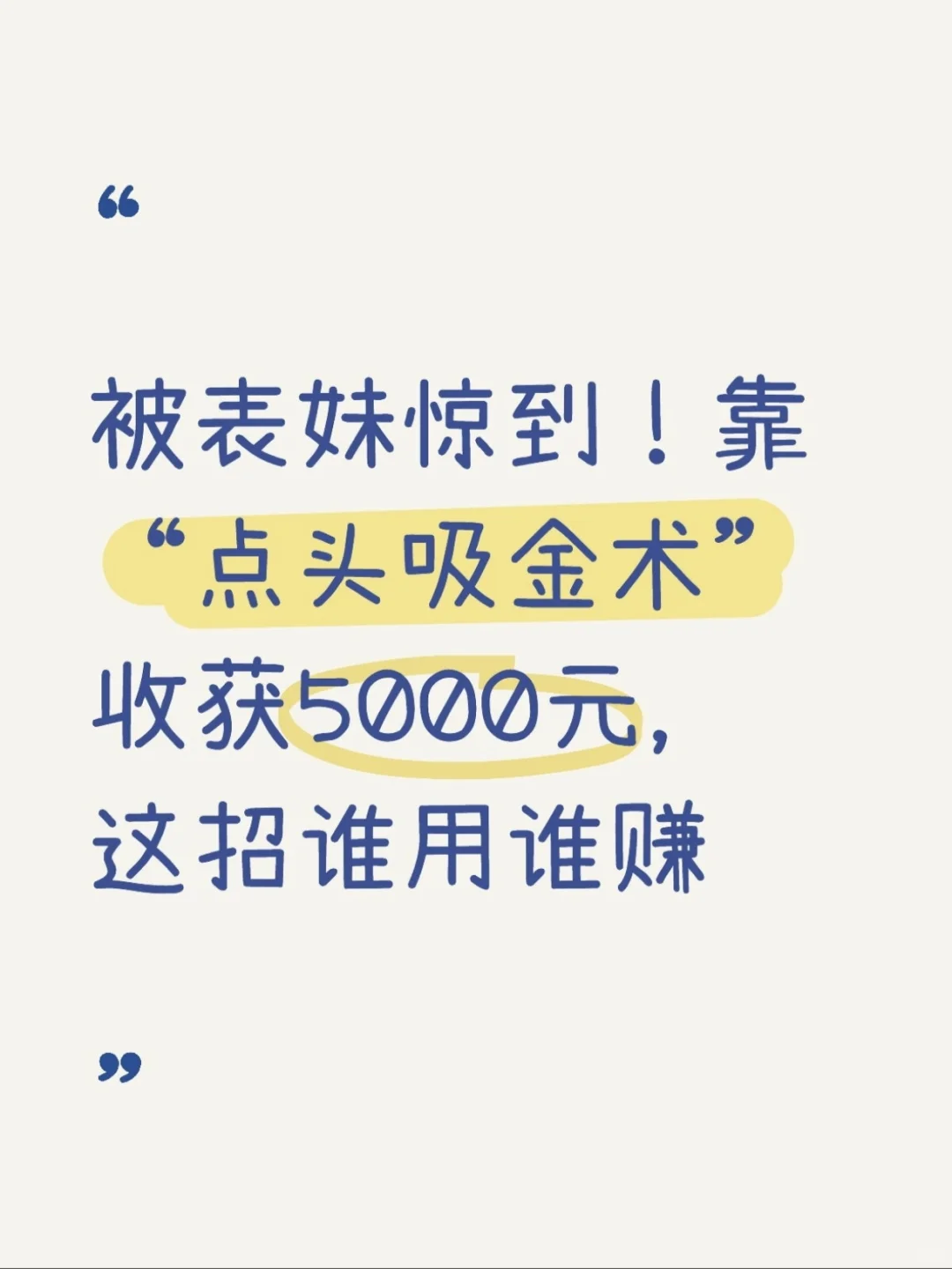 真正强大的不是对抗，而是臣服！