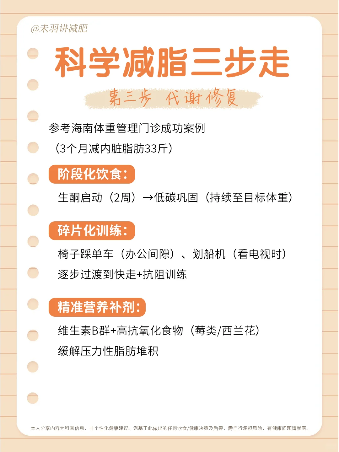 ? 瘦肚子！内脏脂肪全攻略