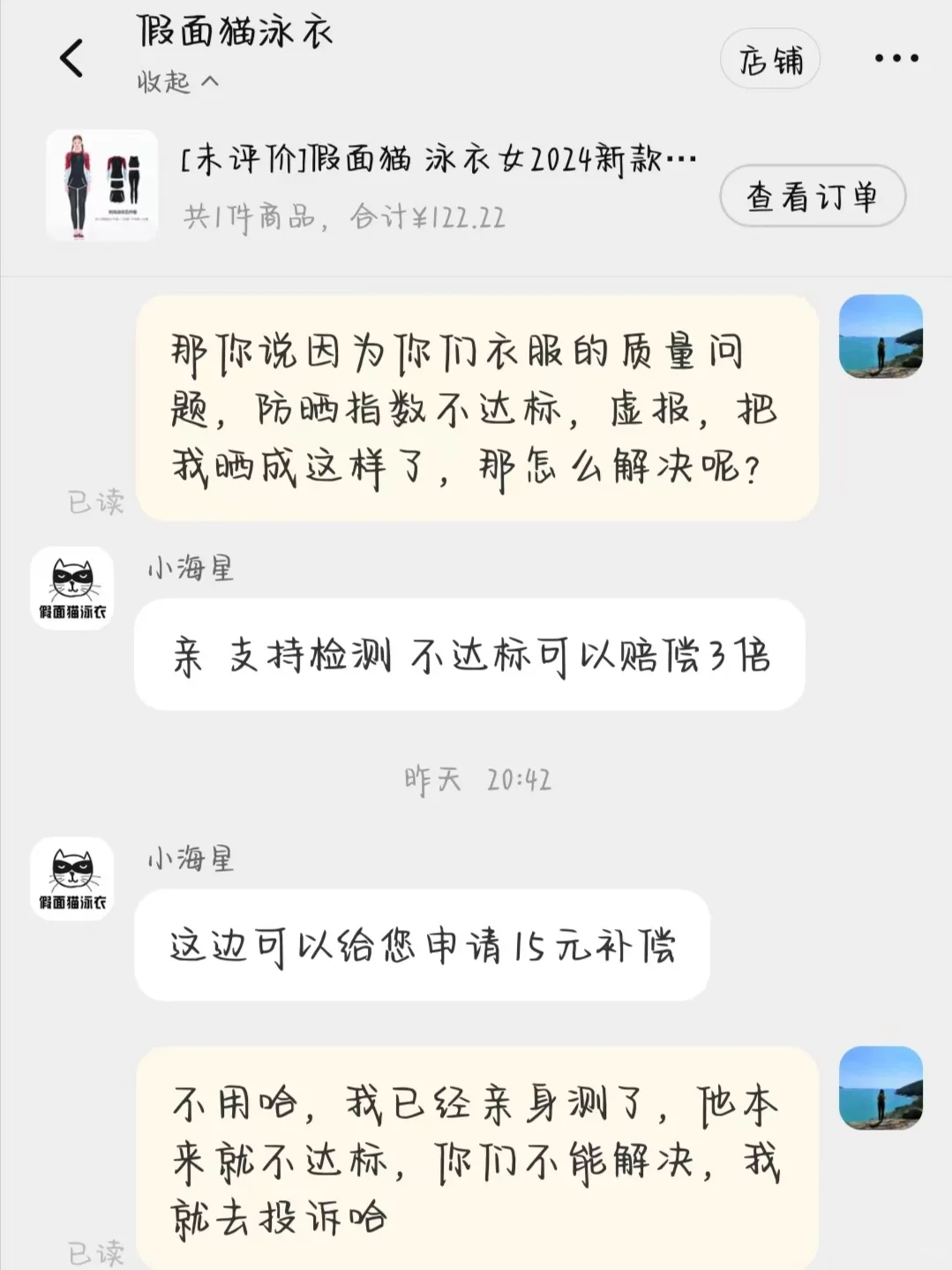 要疯了?晒黑成一条一条的了???