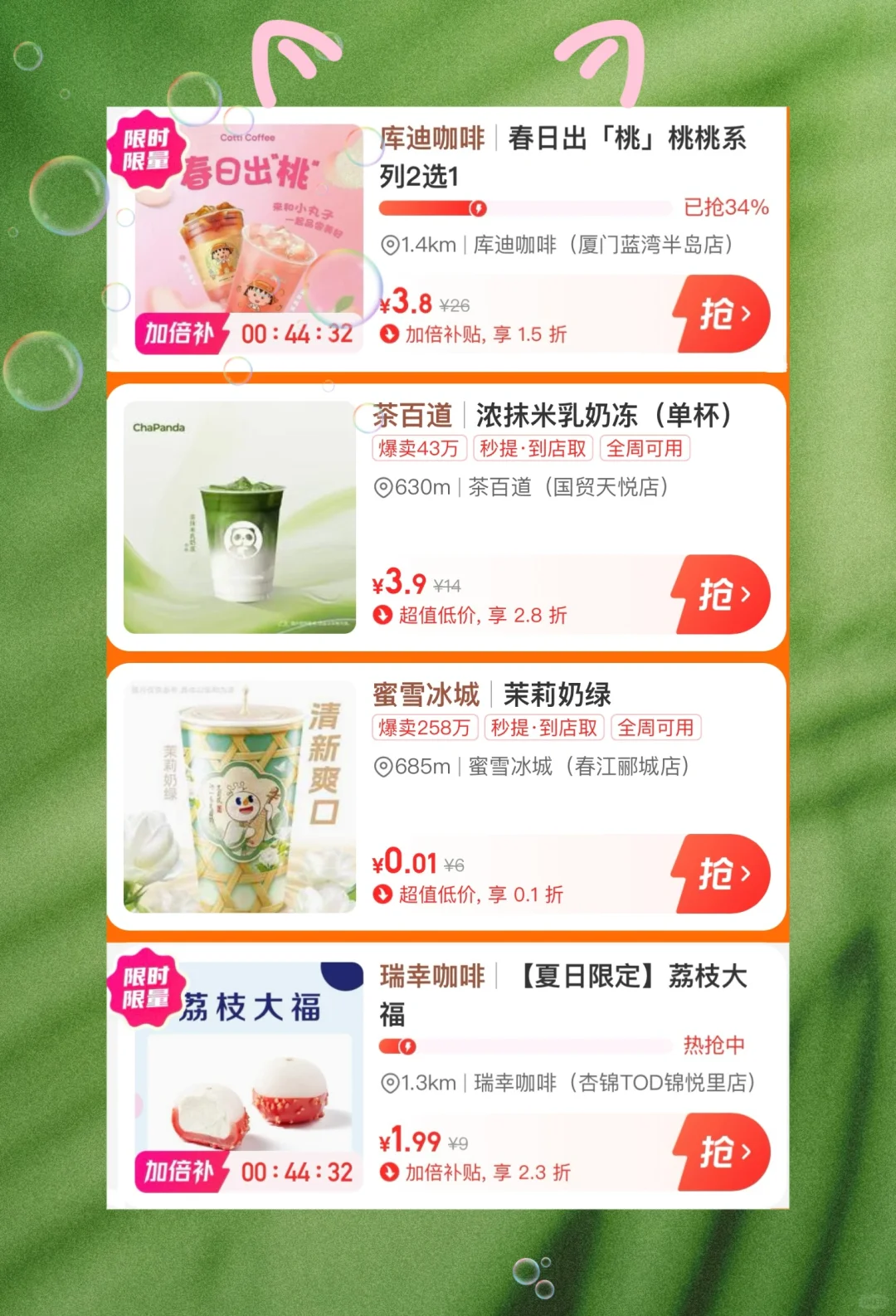 每天一分钱喝奶茶、零食！感恩美团特价团?