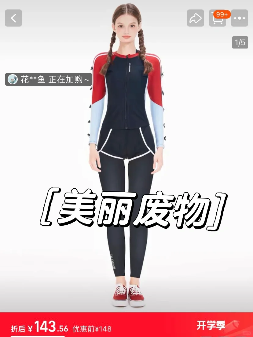 要疯了?晒黑成一条一条的了???