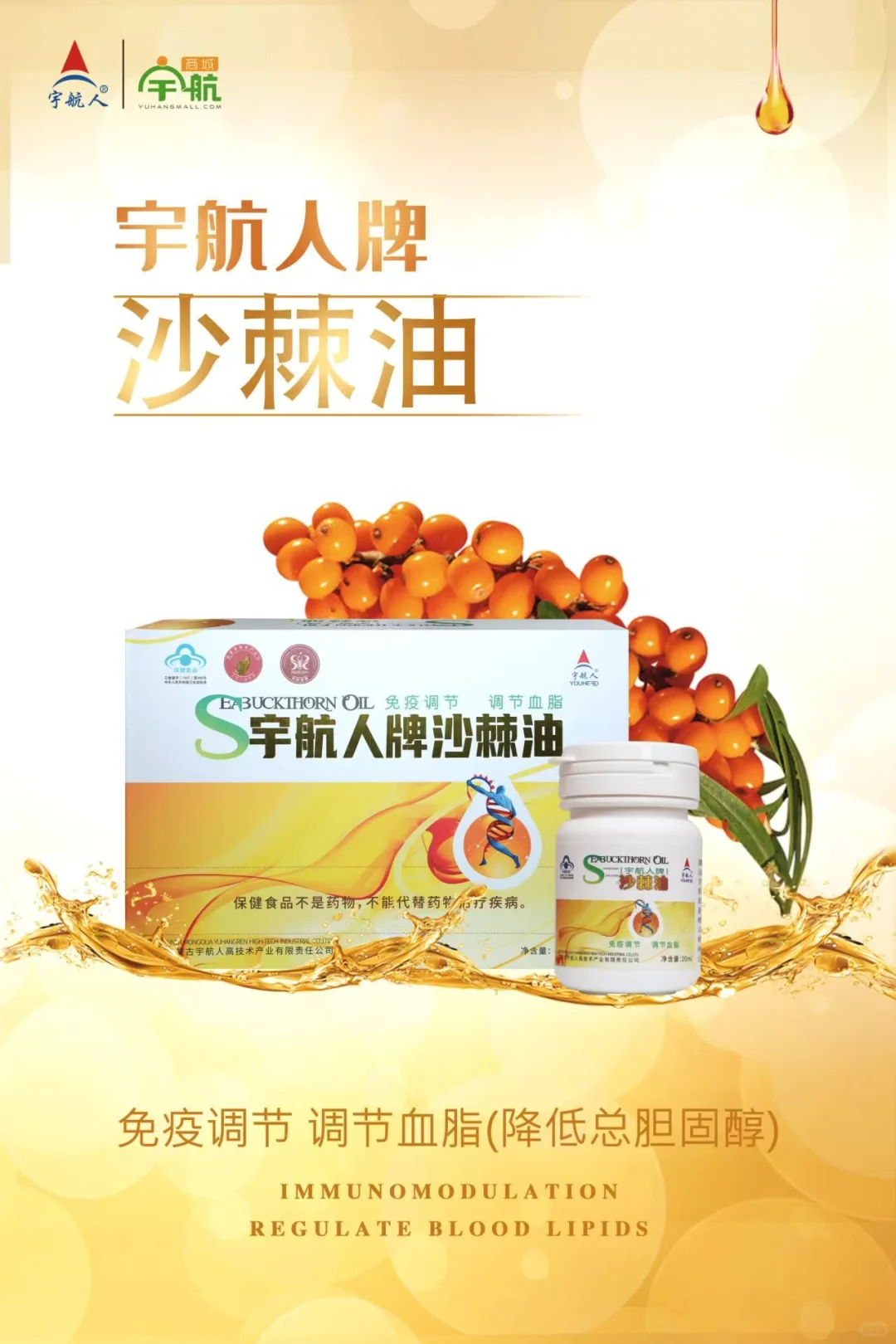 宇航人牌沙棘油