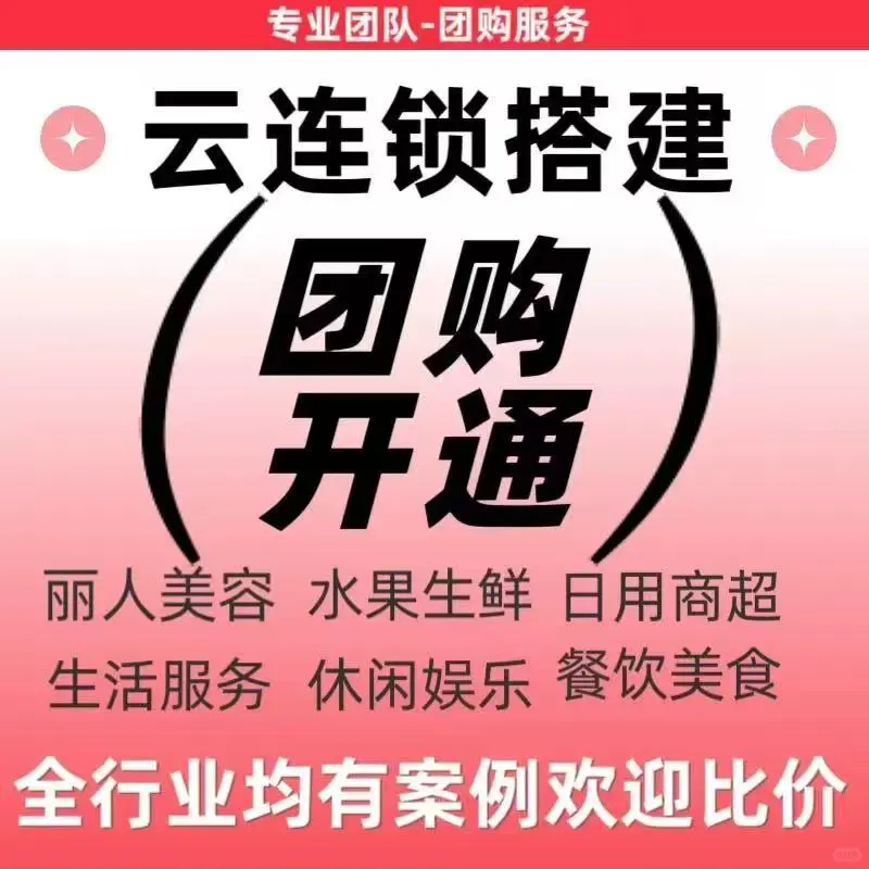 ??重要通知??各大平台团购代开