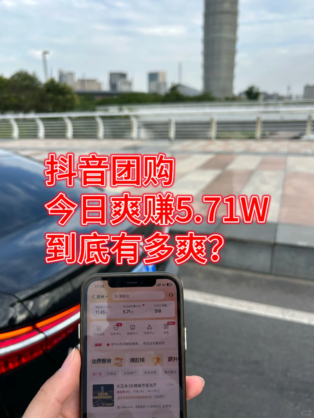 抖音团购第一天