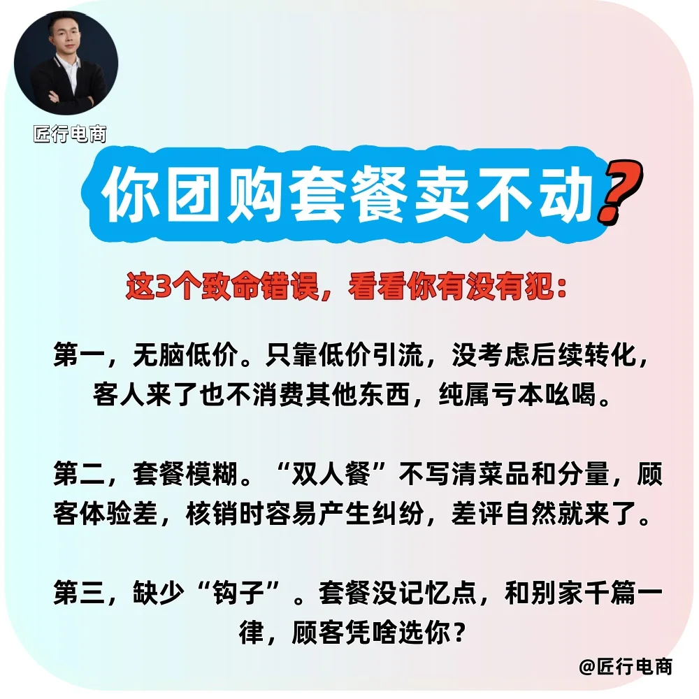 团购套餐卖不动?教你3招…….