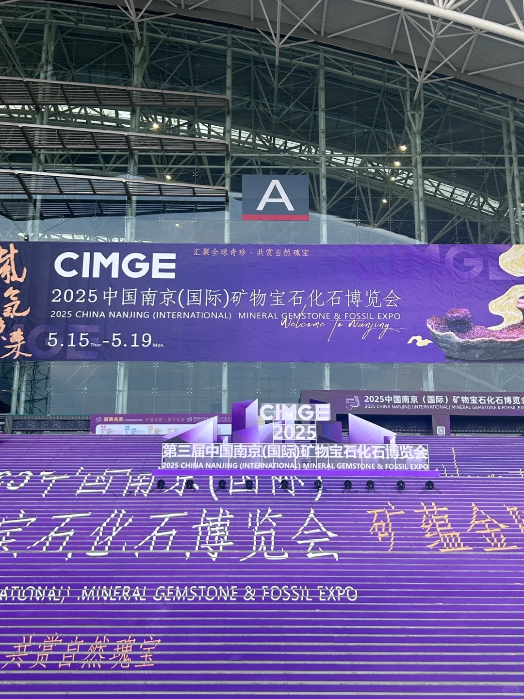 南京矿展分享 矿物合集大分享！！