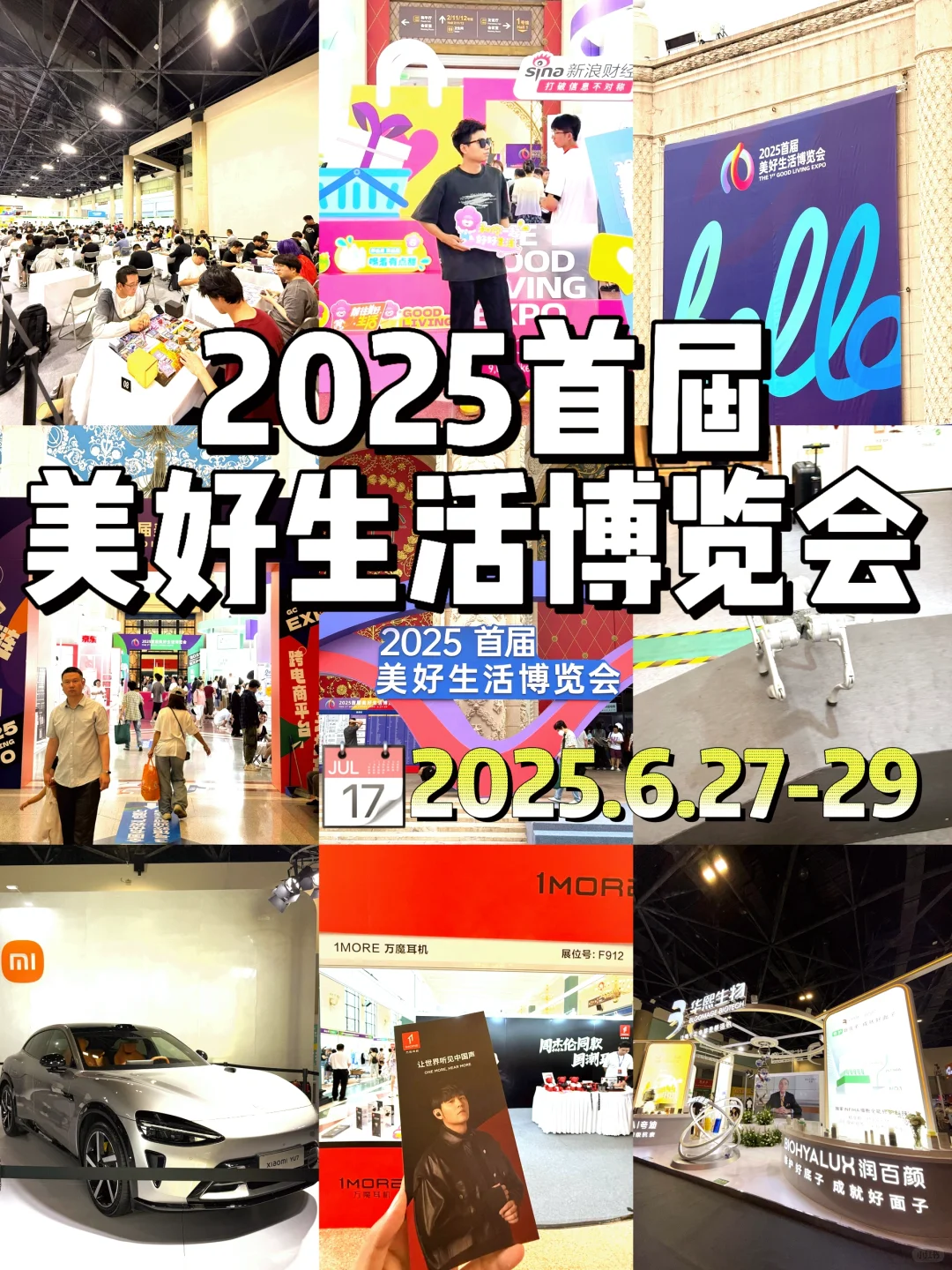 免费逛吃‼️2025美好生活博览会 | 逛展指南✅
