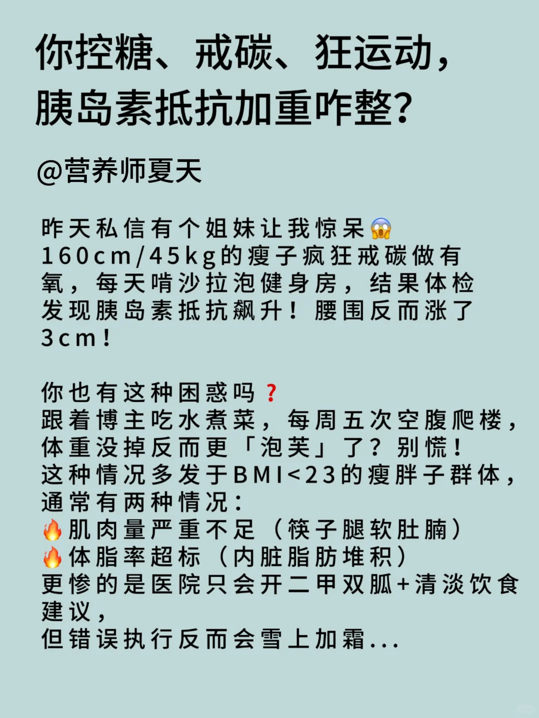 你控糖戒碳狂运动，胰岛素抵抗加重咋整？