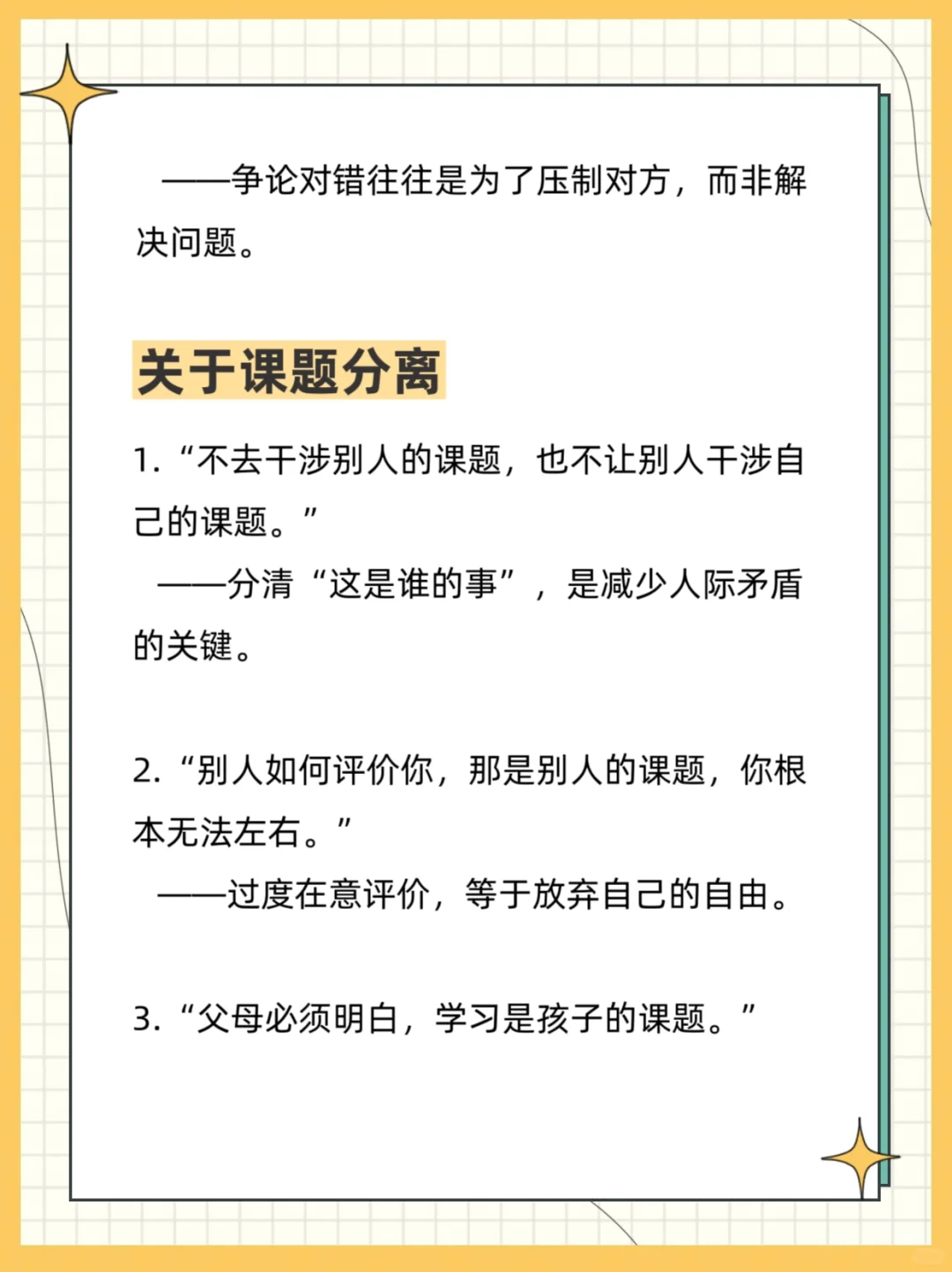 一切的烦恼都来自人际关系