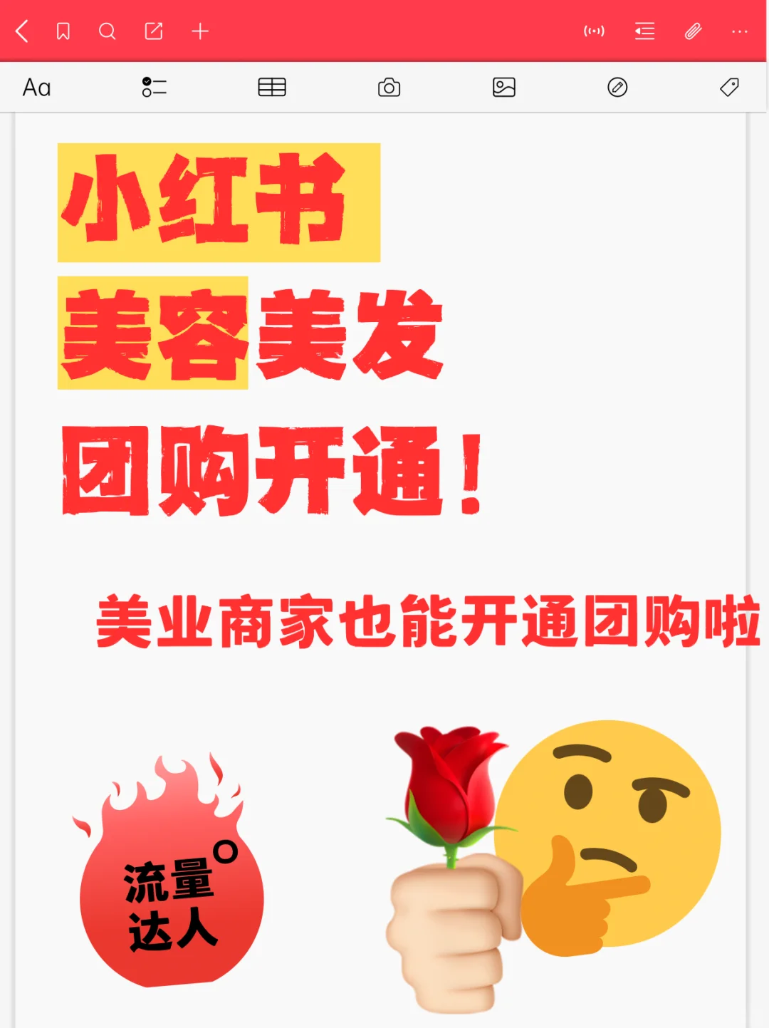 美容美发也能开通团购啦?