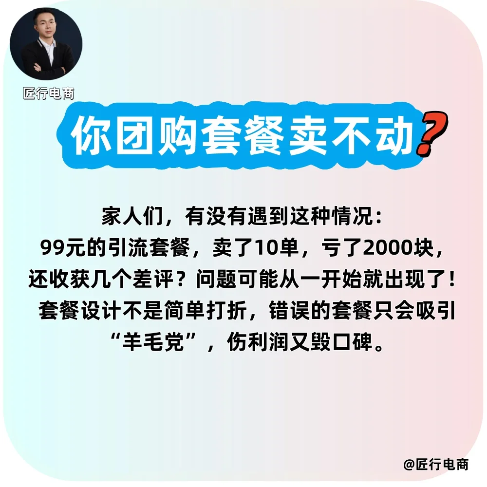 团购套餐卖不动?教你3招…….