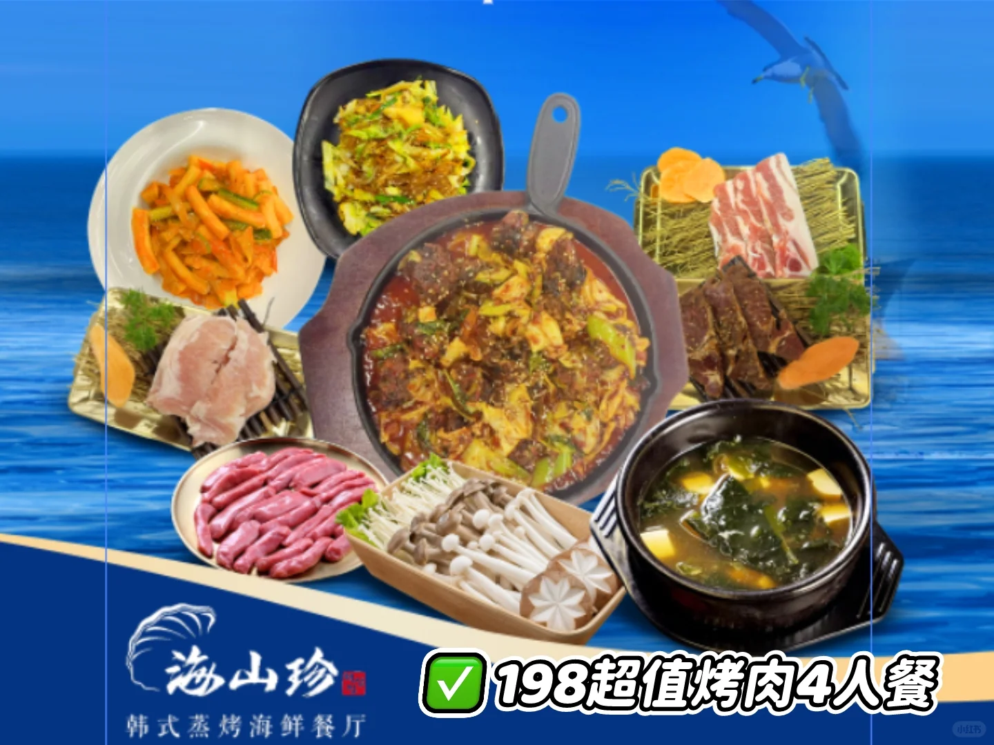 ?这家韩式蒸烤海鲜终于开团购啦！