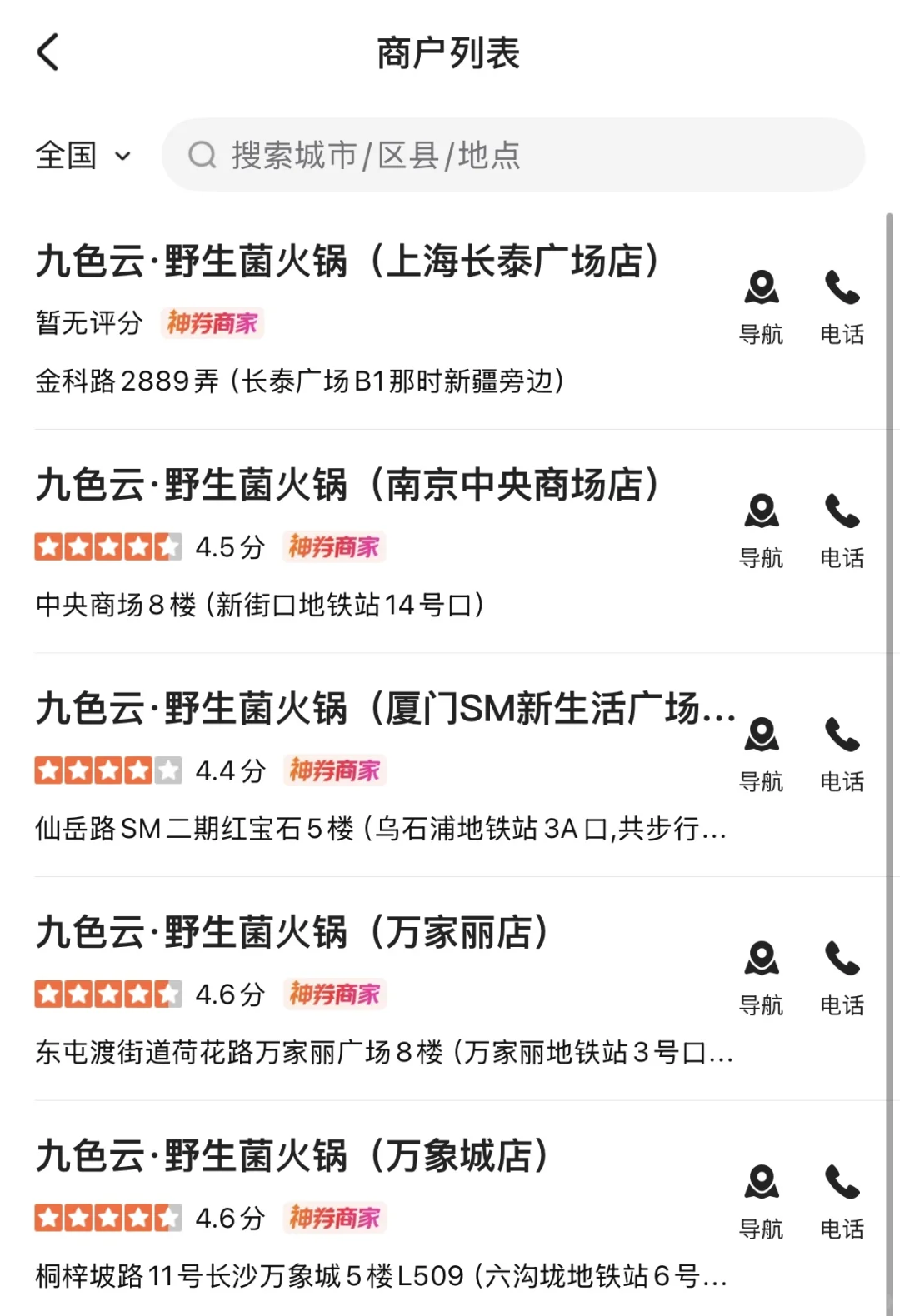 全国9店通兑‼人均65吃云南野生菌火锅?