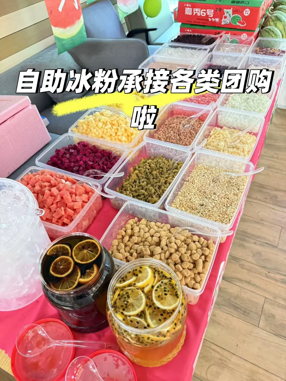 ?全城冰粉控集合！超实惠冰粉团购来啦～