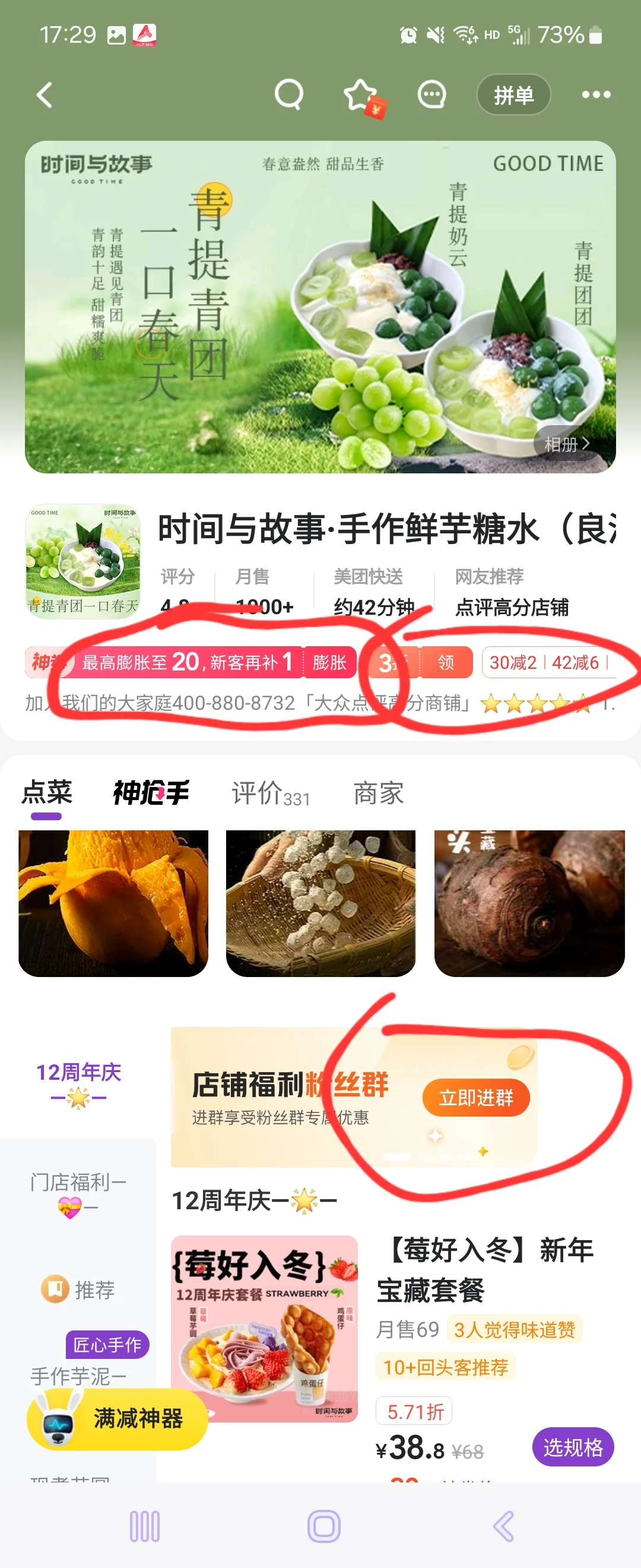 抠门总结！！！美团篇