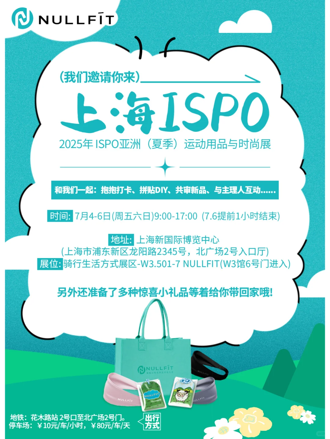 出现了!ISPO户外展迫不及待想打卡的展区