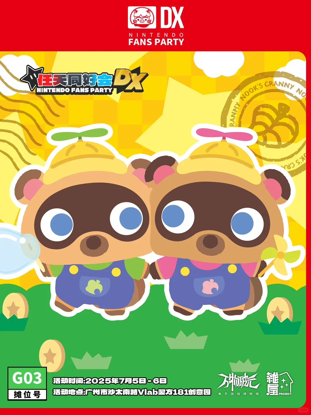 ?任天堂粉丝派对,快来和你的朋友一起玩