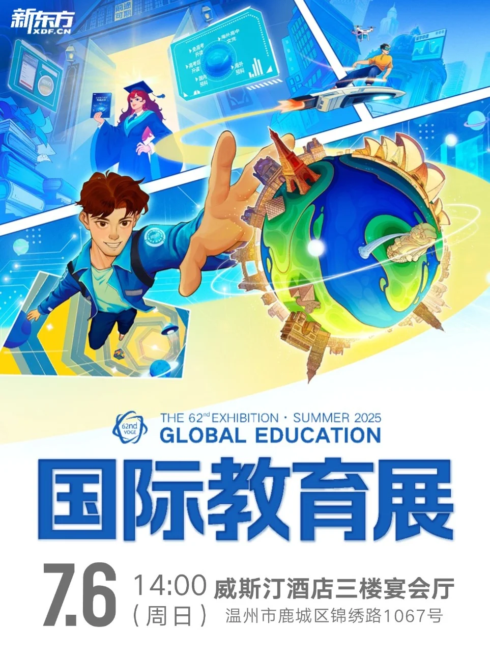 报名参展免费领书！温州国际教育展来袭?