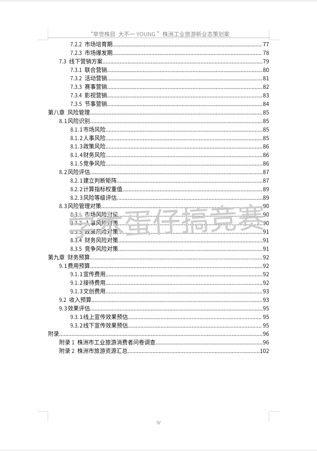 文旅与会展︳旅游新业态策划国二作品?