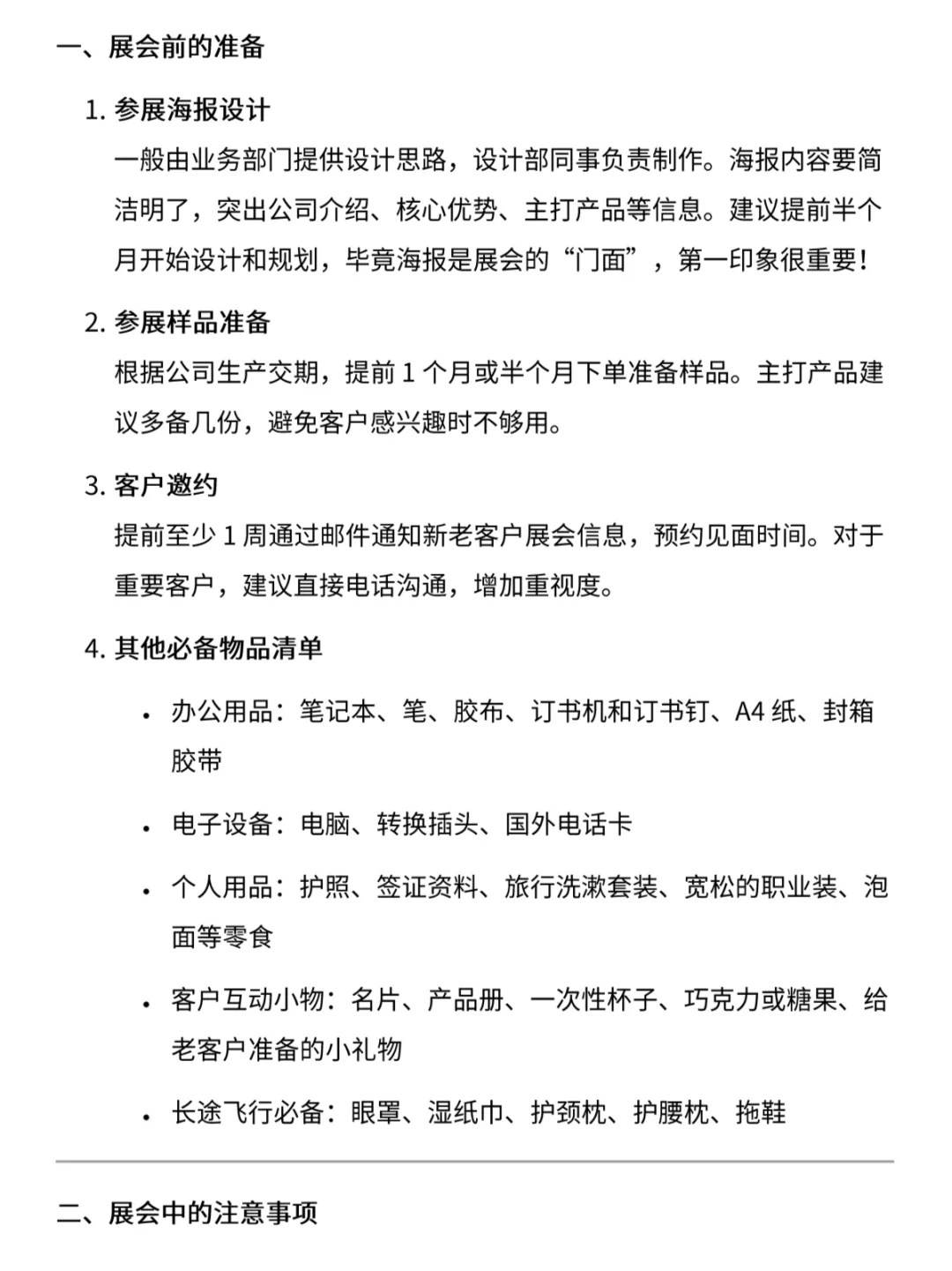 外贸展会全攻略