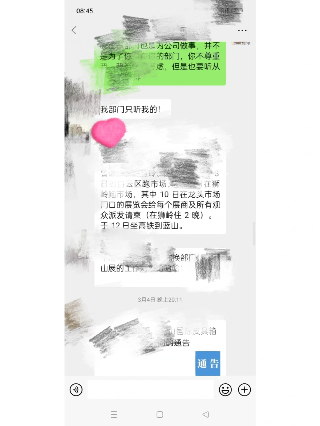 避雷广州某会展公司L经理