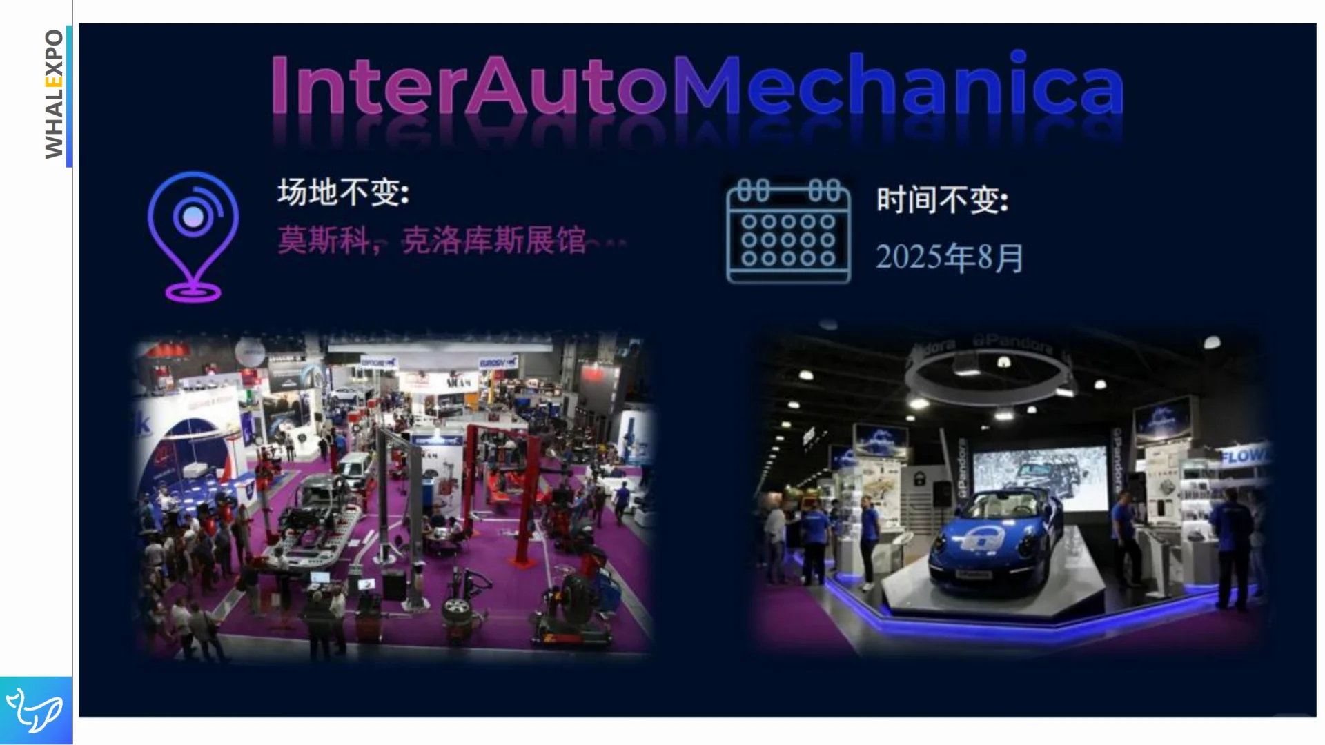 ?8月份最值得关注的俄罗斯汽配展