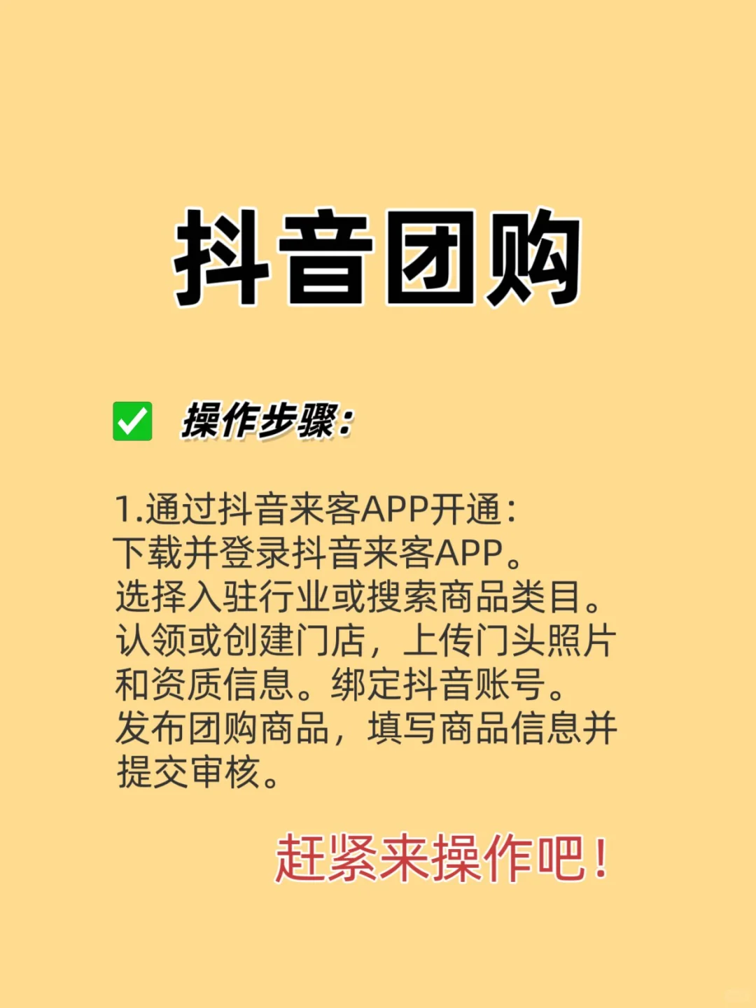 抖音团购怎么开？