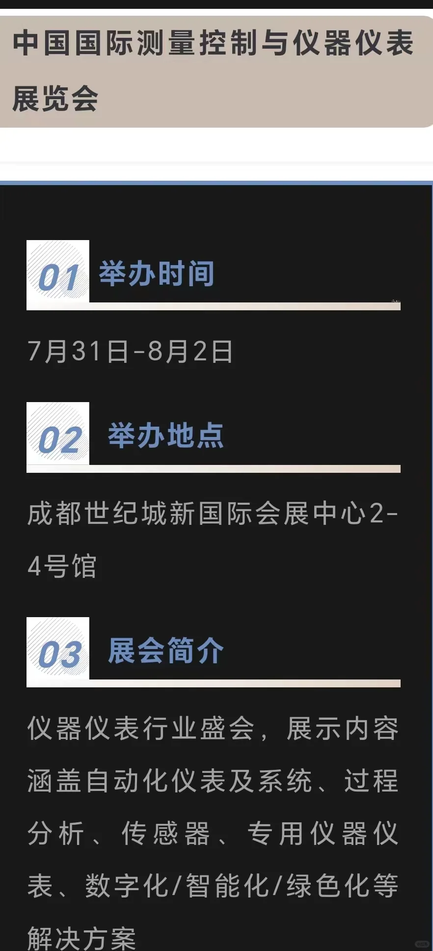 成都新会展8月会展资讯｜先睹为快