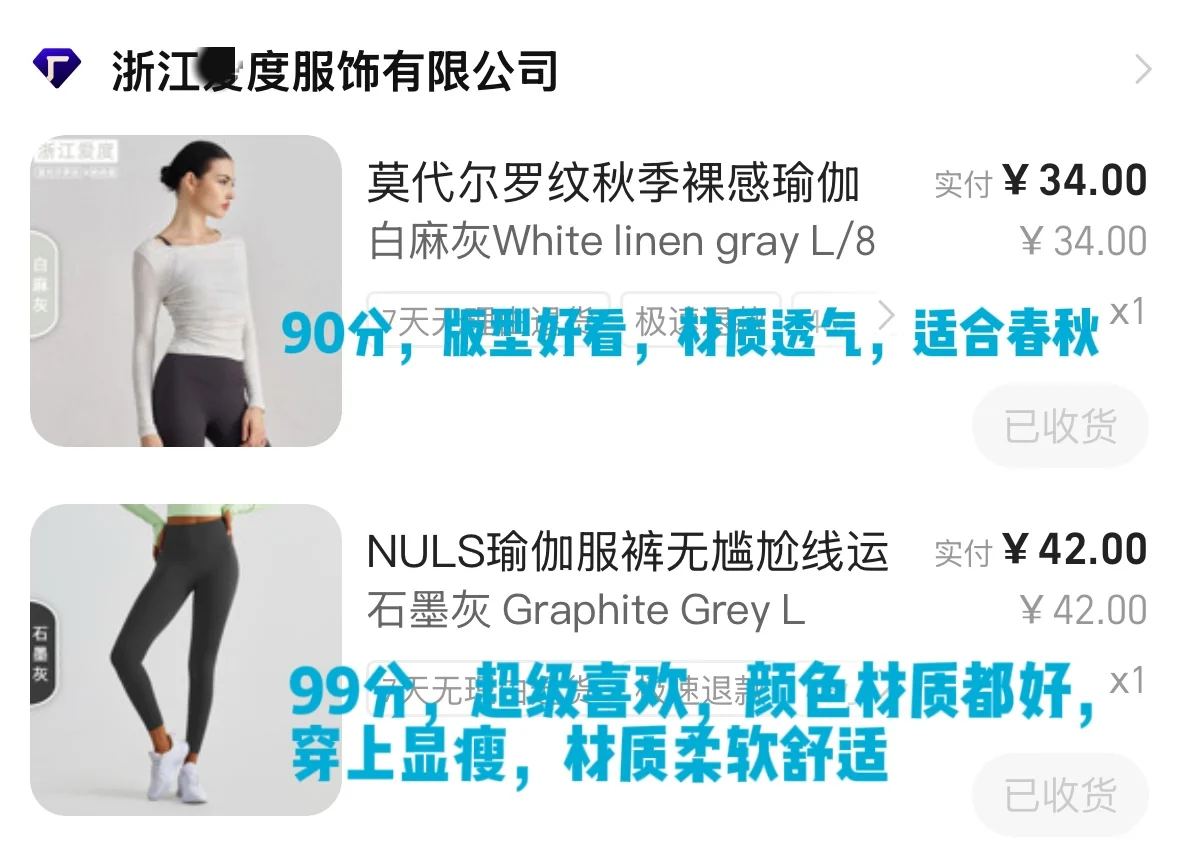 健身+网球｜1688浙江爱度自留服饰测评