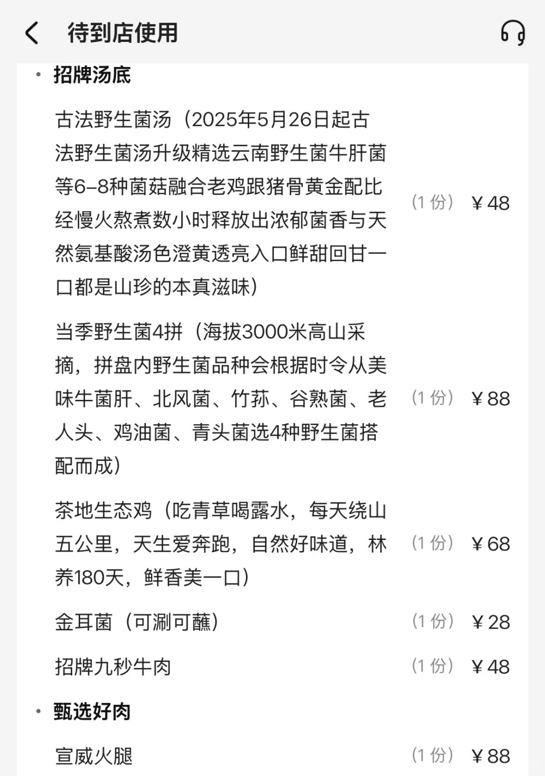 全国9店通兑‼人均65吃云南野生菌火锅?