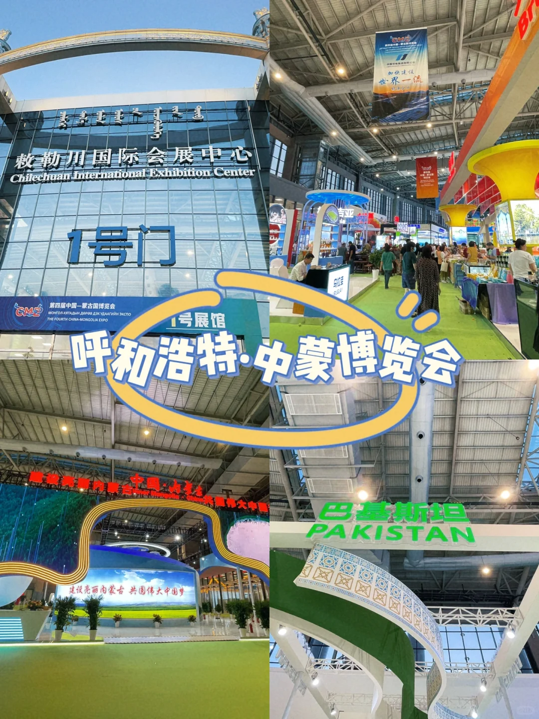 呼和浩特｜中蒙博览会☀️逛到腿软??