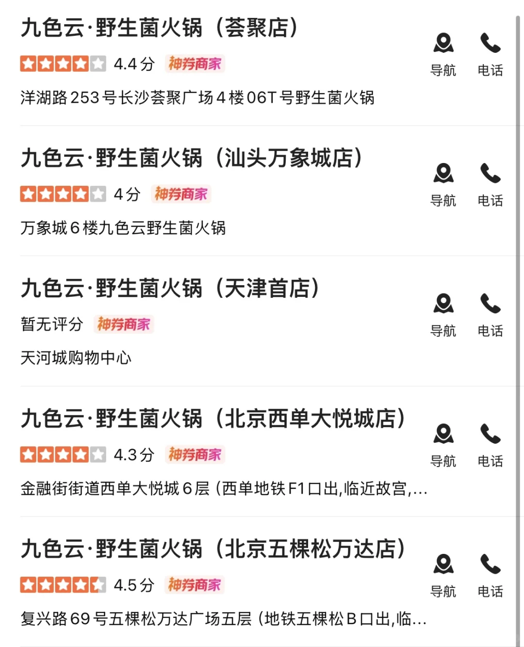 全国9店通兑‼人均65吃云南野生菌火锅?