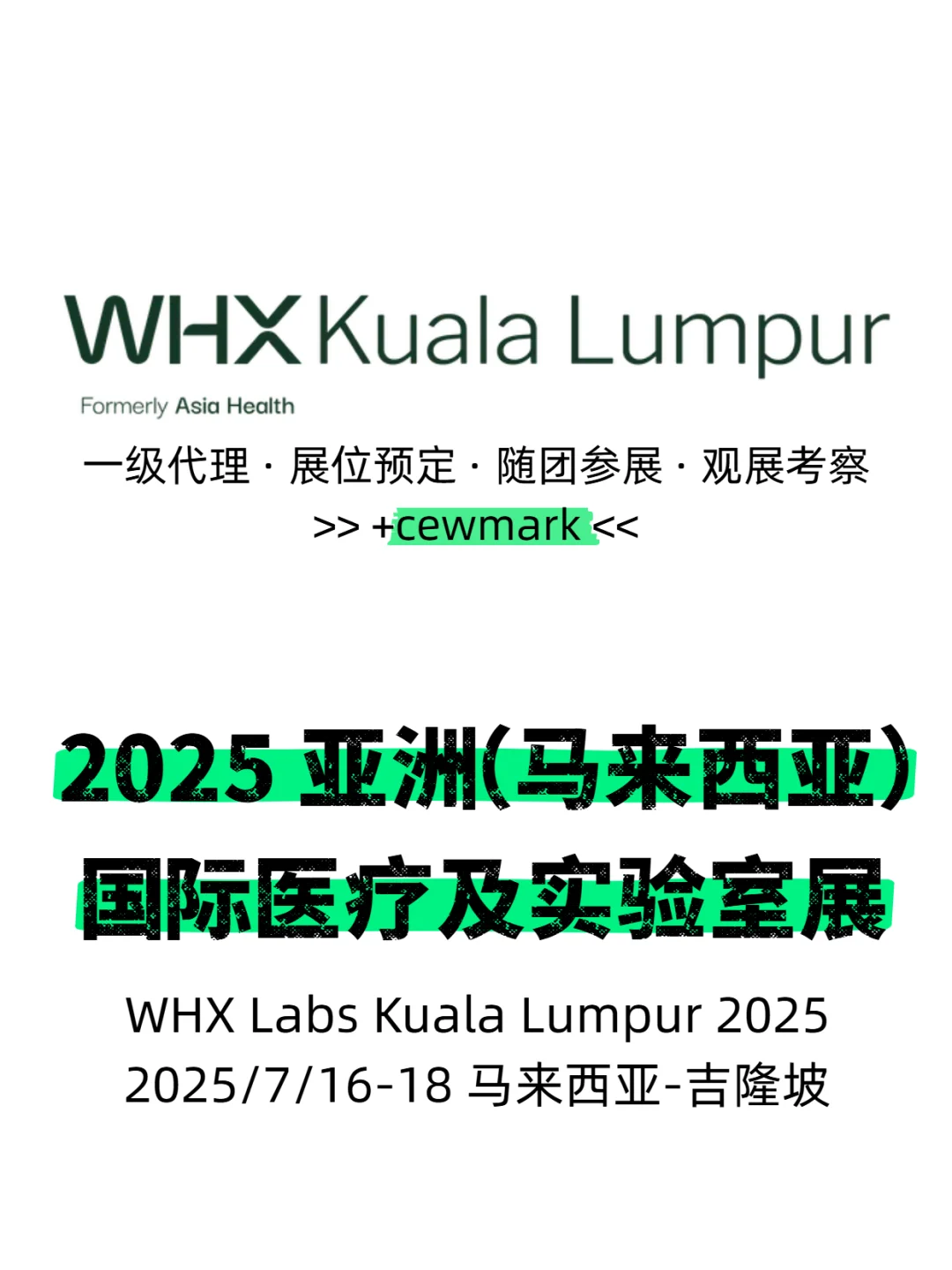 2025年亚洲马来西亚国际医疗器械医疗设备展